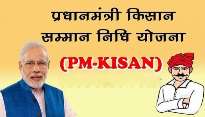PM Modi will give 4000 Rs to farmers on Holi : PM Kisan Yojana